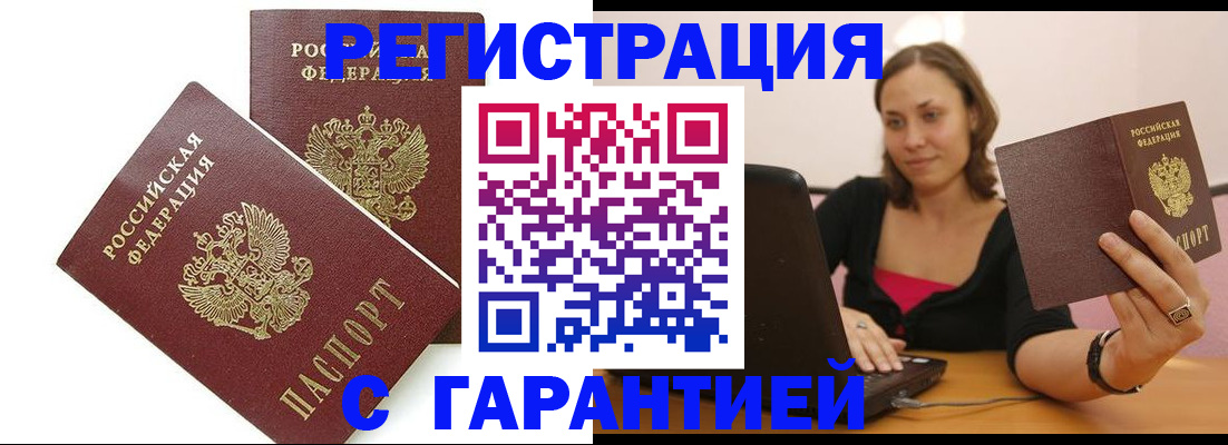 временная регистрация недорого в Калининске