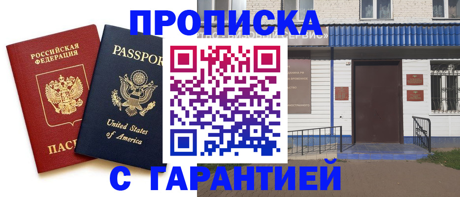 временная регистрация купить в Калининске