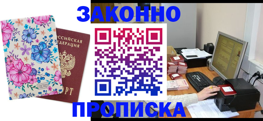 прописка регистрация в Калининске