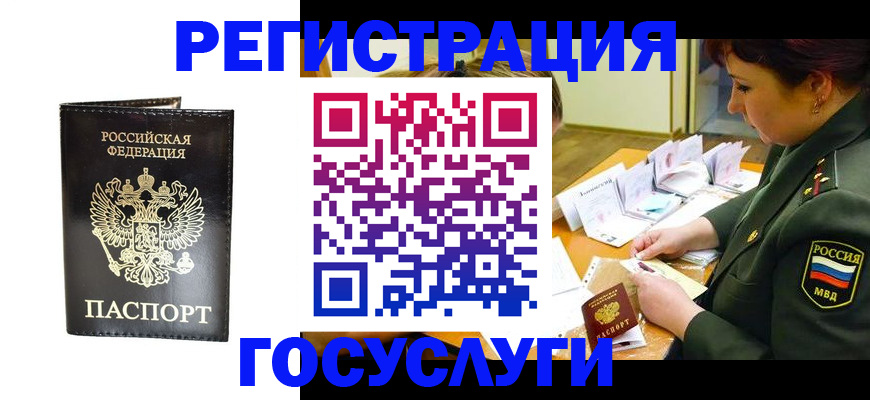 прописка для работы в Калининске