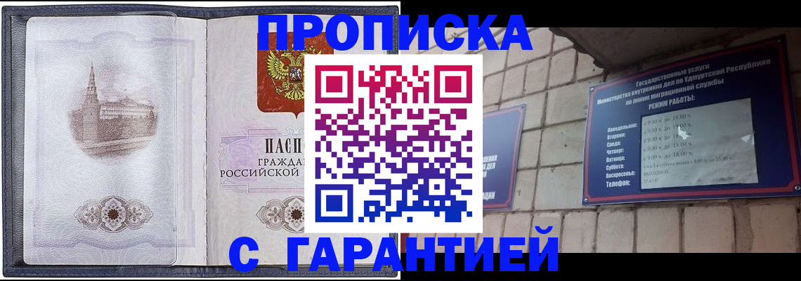 прописка в Калининске